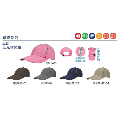 三折反光休閒帽